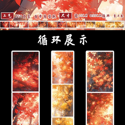 3003 Ancient Style Maple Leaf Large Background PET Tape